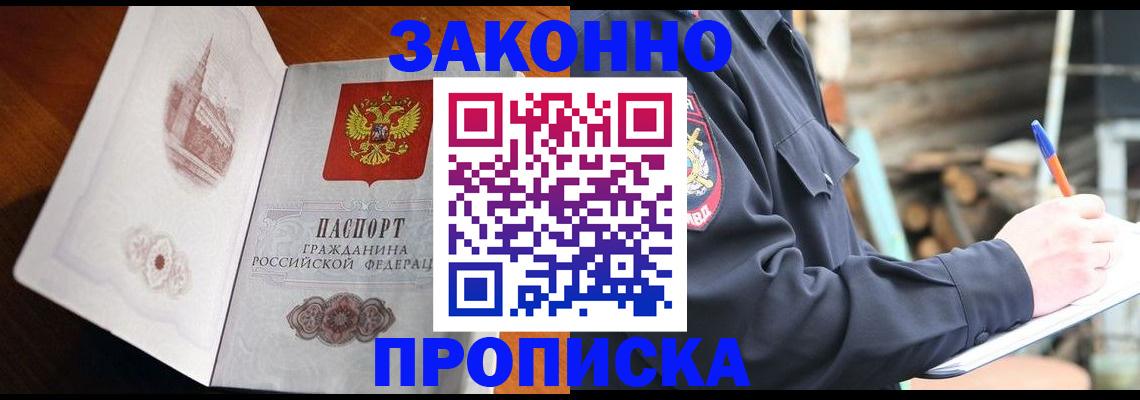 прописка паспорт в Грозном