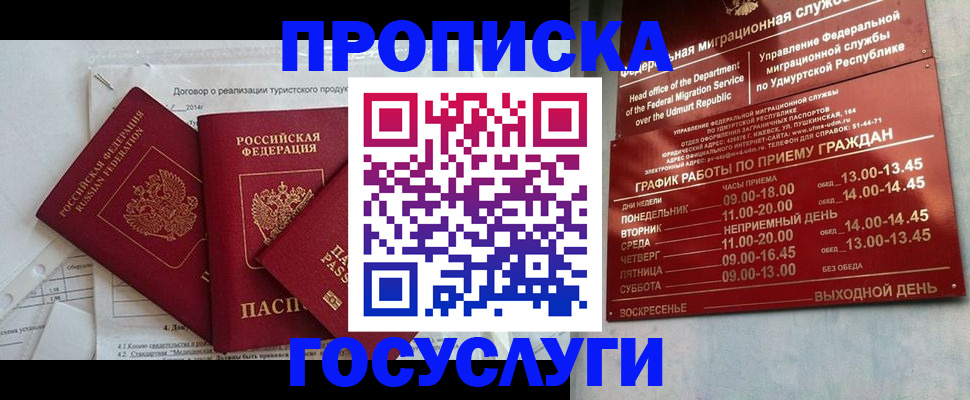 прописка в квартире в Грозном