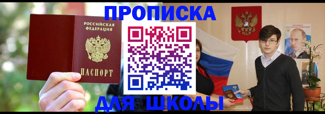 прописка 2025 в Грозном