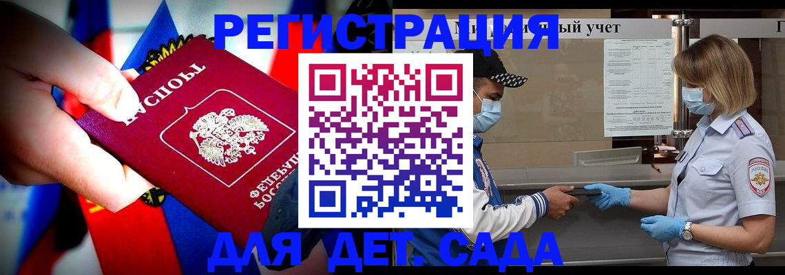 регистрация для дет. сада в Грозном